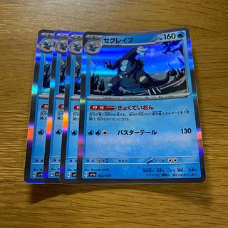 セグレイブ(R仕様) 053/190