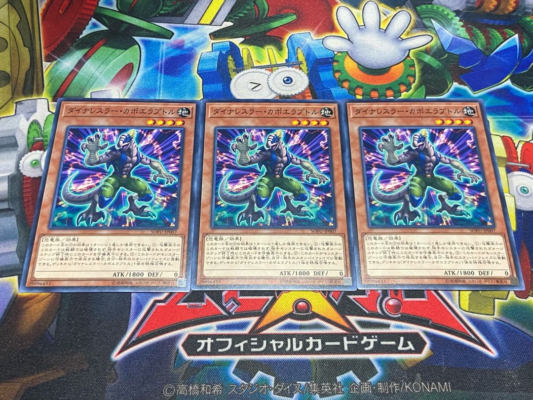 Y-4530 ダイナレスラー・カポエラプトル ノーマル JP007 3枚