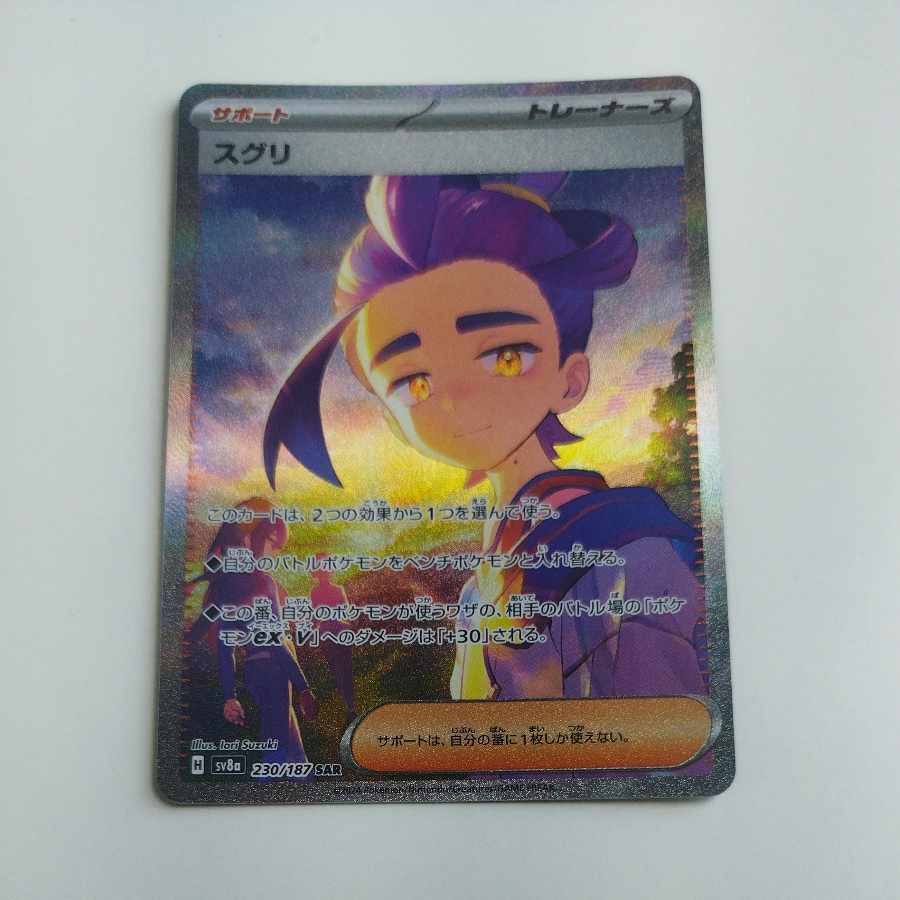 @ @ Suguri SAR 230/187