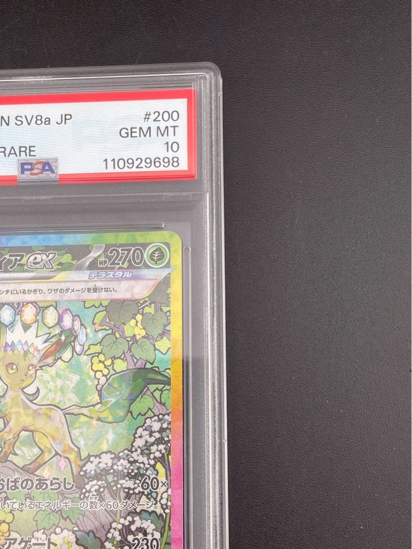 【PSA10】リーフィアexリーフィア（sv8a）セット 鑑定品】PSA10 リーフィアex H sv8a 200/187 拡張パック