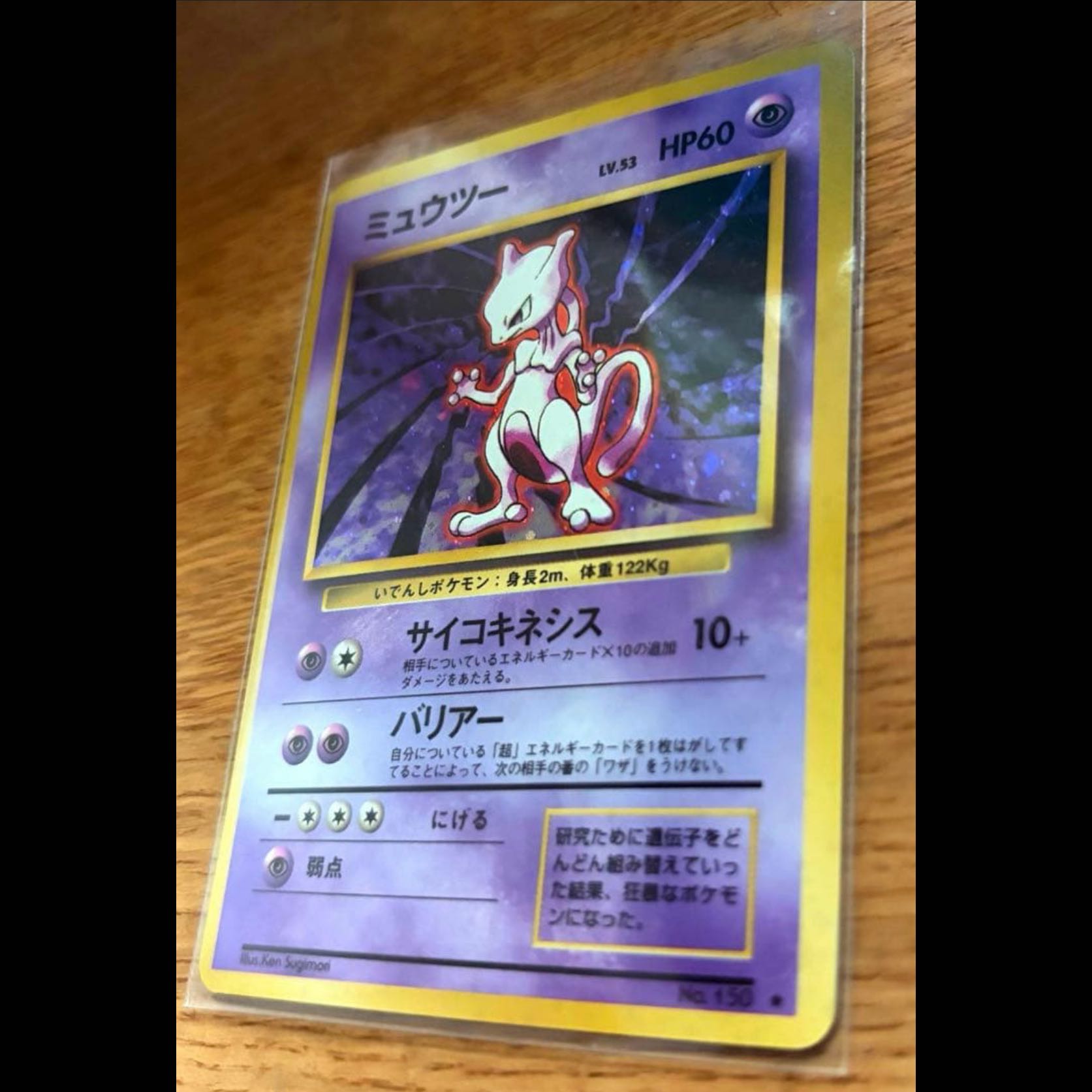 Mewtwo Shiny, Marked, Old Reverse ★  1枚