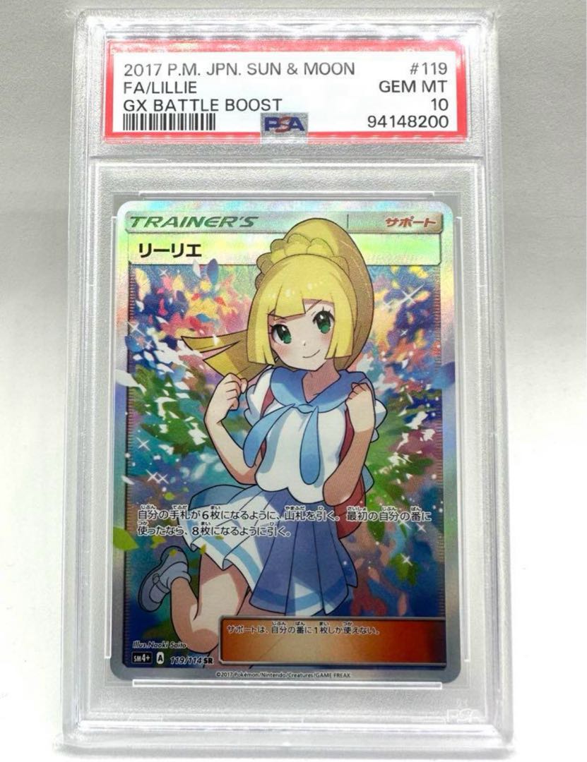 【PSA10】リーリエ SR がんばリーリエ SR 119/114