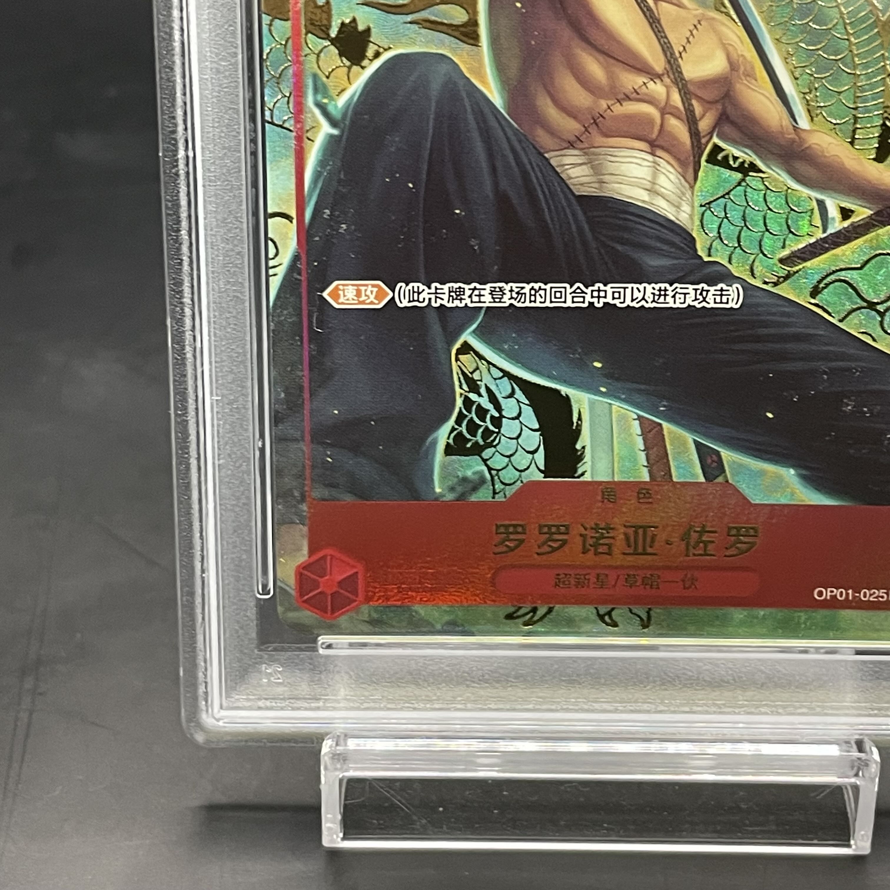 PSA10] Chinese Version 1st ANNIVERSARY SET Roronoa Zoro SR OP01-025