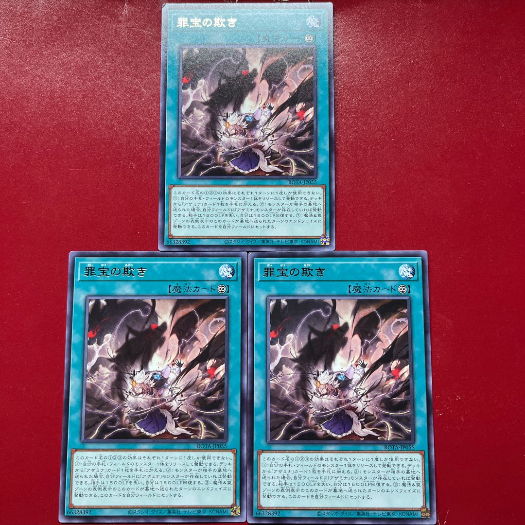 Ayt 罪宝の欺き レア ROTA-JP055 3枚