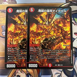 Daedalus: 2 copies 2枚