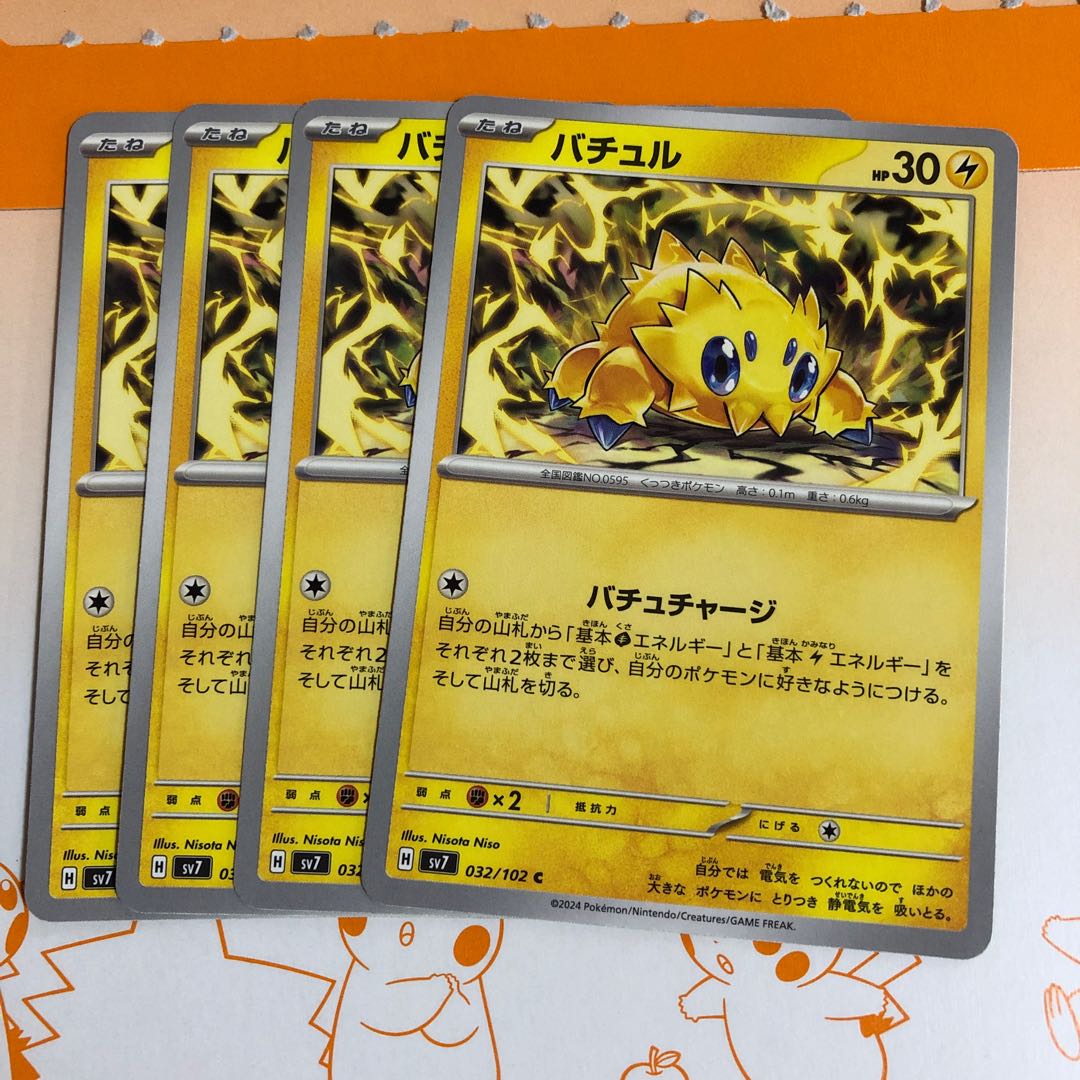 Joltik C 032/102 1枚