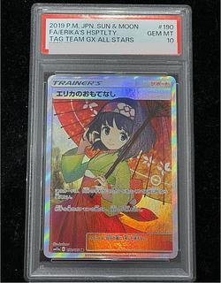 【PSA10】エリカのおもてなし SR 190/173 1枚