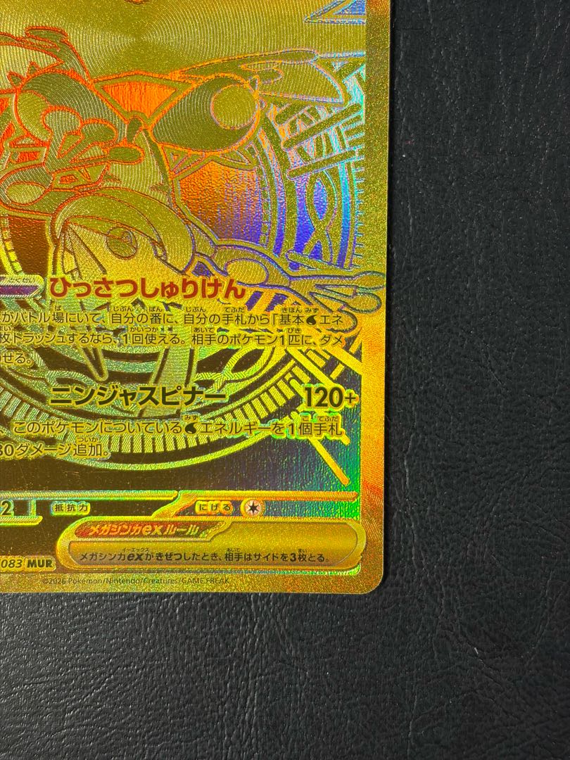 メガゲッコウガex MUR 120/083 1枚 (New) （1413390795）| magi -TCG