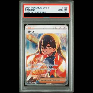 [PSA10] Zeiyu SAR 130/101 1枚