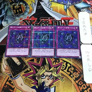 闇のデッキ破壊ウイルス 3 ノーマルパラレル 3枚セット てら