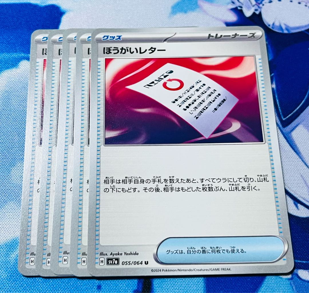 ぼうがいレター U 055/064