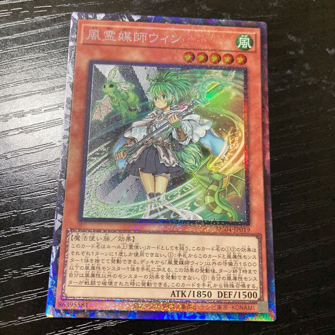 風霊媒師ウィン コレクターズレア JP019 1枚