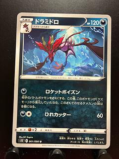 Rakurakudo] Pokeka Dragalge