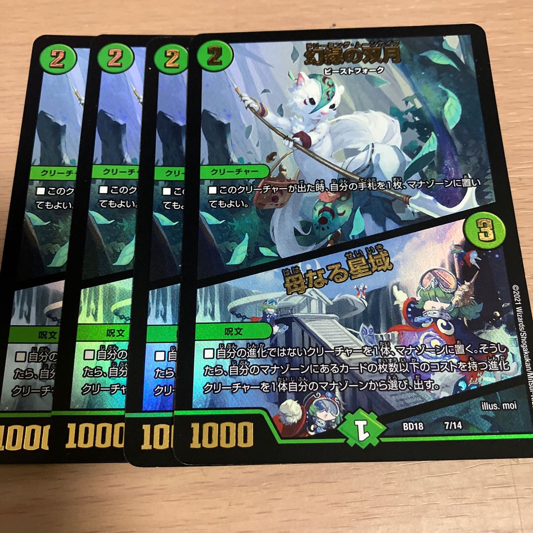 幻緑の双月 母なる星域