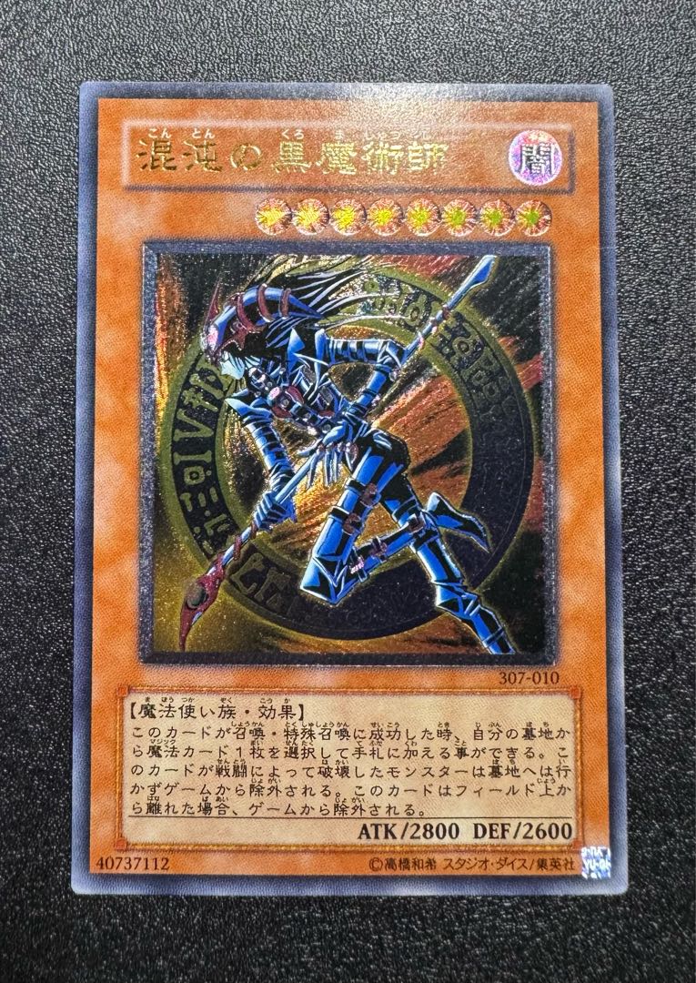 混沌の黒魔術師/魔法使い族/遊戯王カード/レリーフの通販 あい
