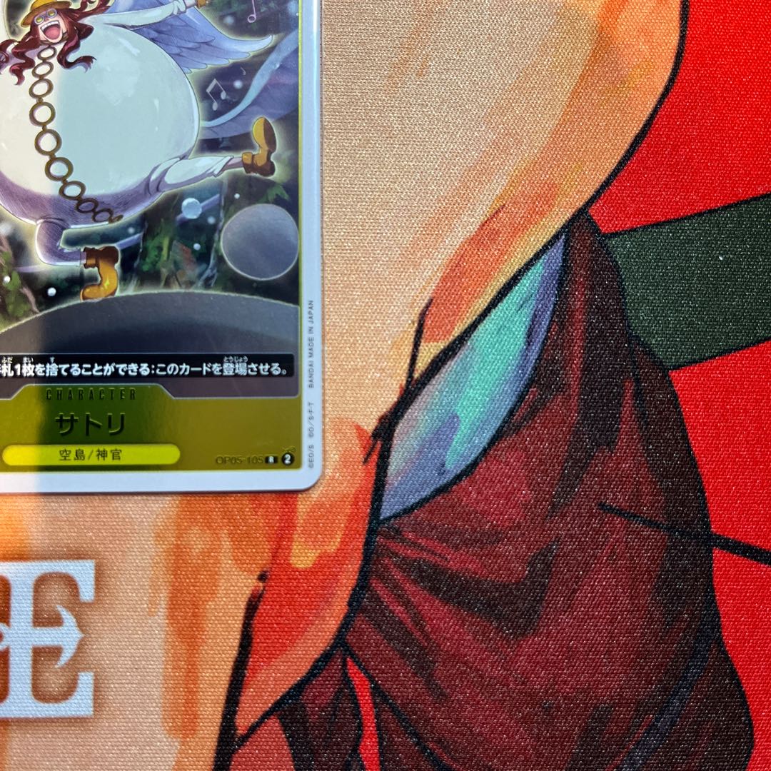 美品 サトリ R OP05-105 1枚