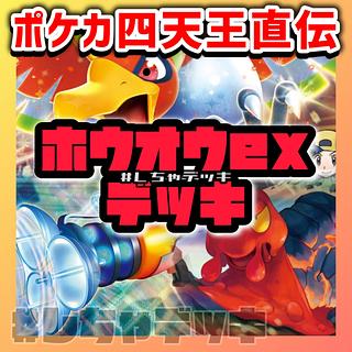 ヒビキのホウオウex」の激安通販 | magi ヒビキのホウオウex」の激安通販 | magi