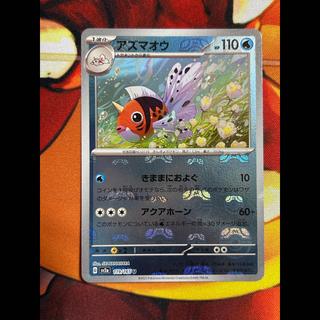 Seaking (Master Ball Design/Mirrored Finish) U 119/165 1枚