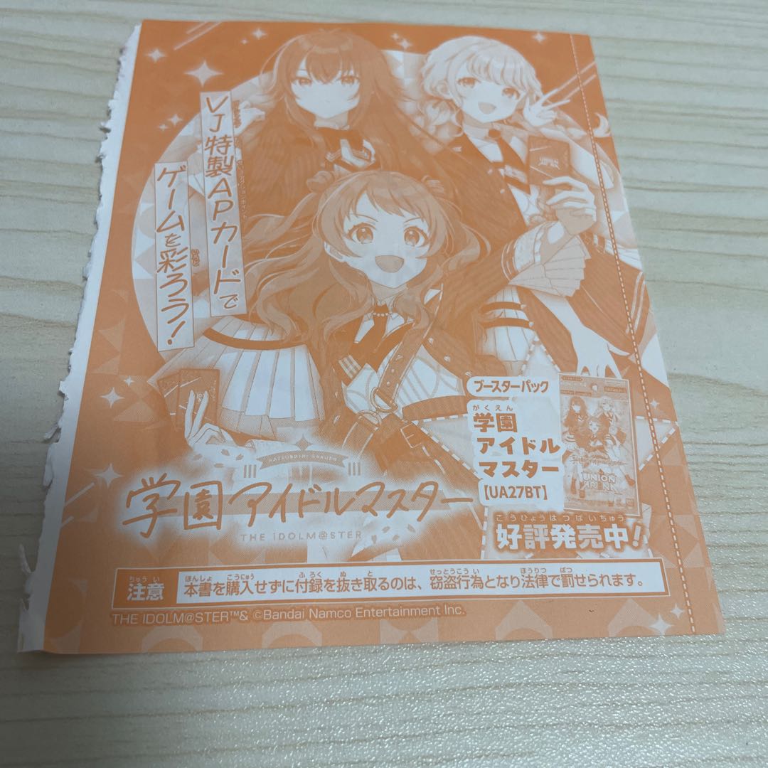 VJump Appendix Union Arena 1枚