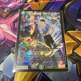 守護地龍 ザノウハウ SR 20/100