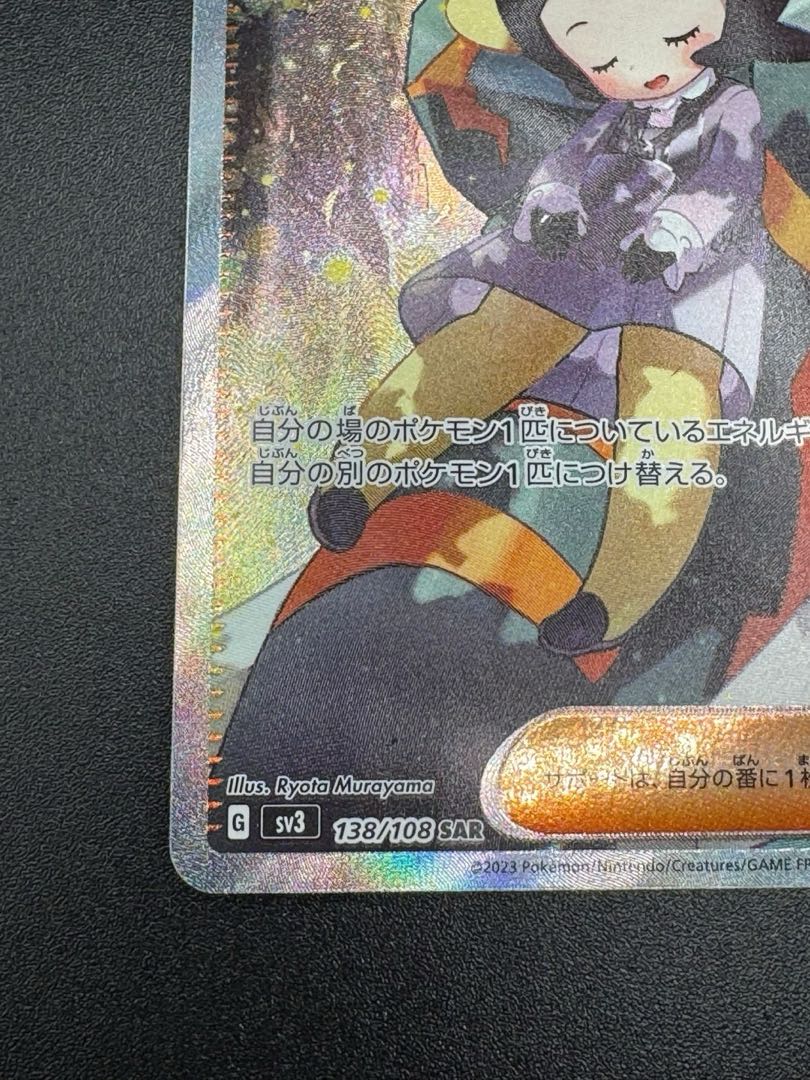 ポケモン - ポケモンカード　ポピー　SAR 状態A】ポピー SAR (138/108) [sv3] の通販・買取価格（ポケモン
