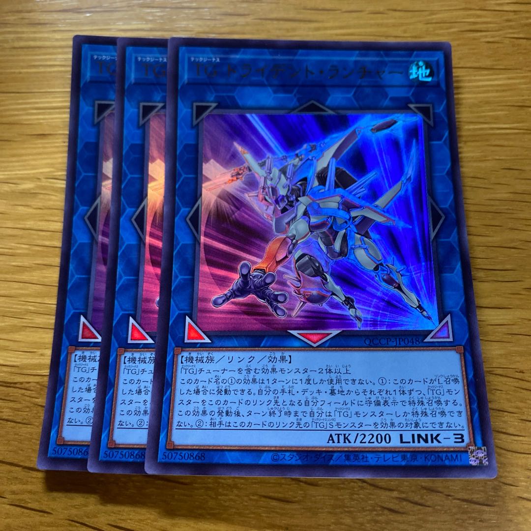 T.G. Trident Launcher Ultra Rare QCCP-JP048