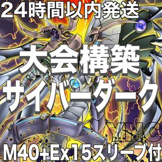 遊戯王　サイバーダーク　本格構築デッキ　大会構築【機光竜サイバードラゴン 鎧皇竜サイバーダークエンドドラゴン 灰流うらら】 1枚