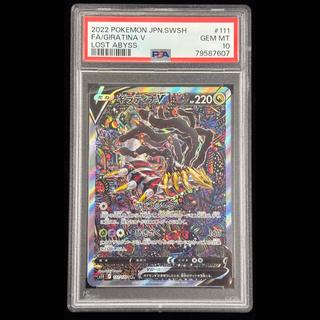 [PSA10] Giratina V SR 111/100 1枚