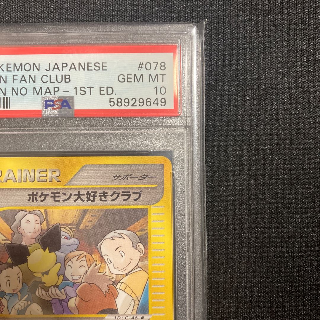 【PSA10】ポケモン大好きクラブ 1st Edition カードe ◆ 078/092