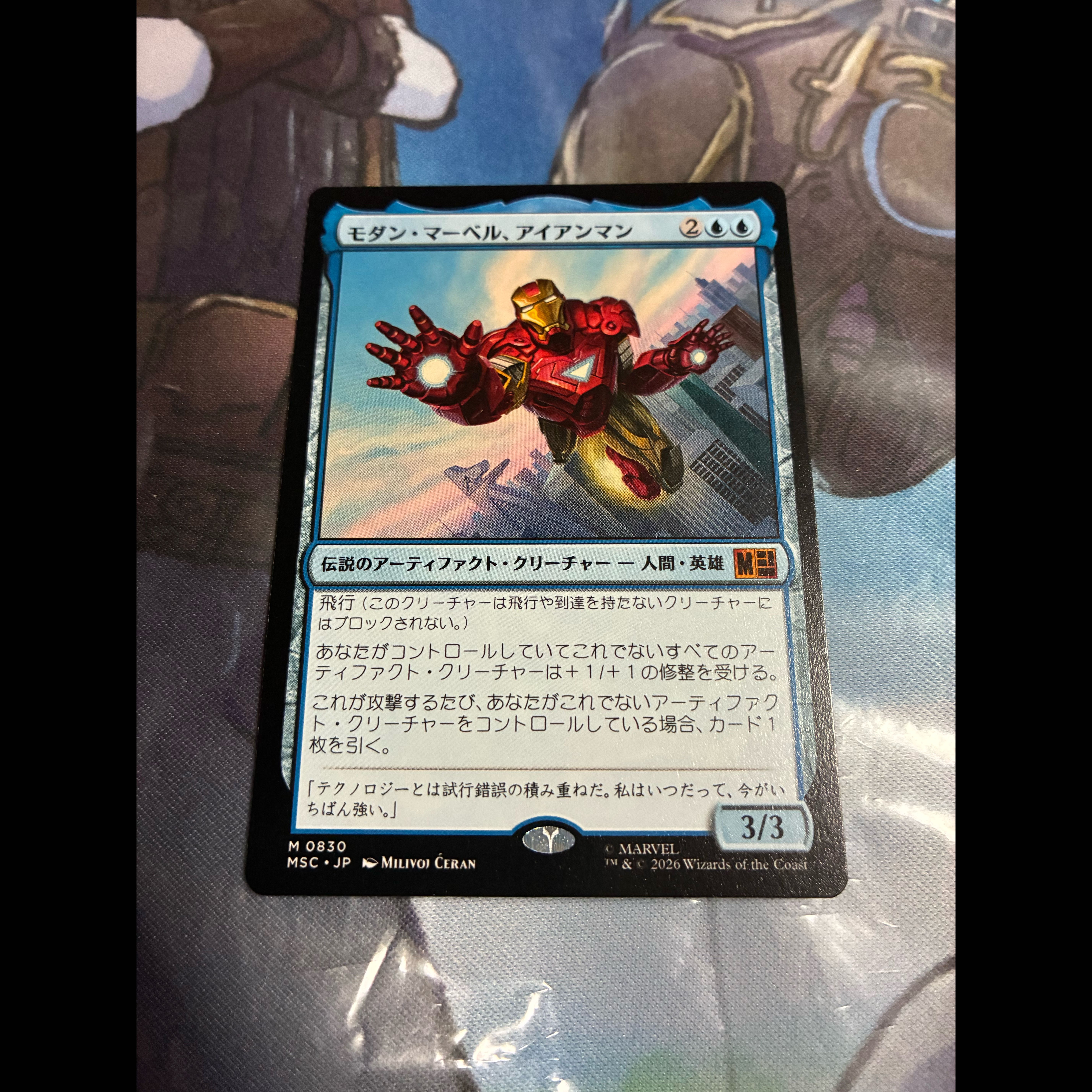 mtg Modern Mar Bianca, Iron Man—Mythic Rare 830/0 1枚