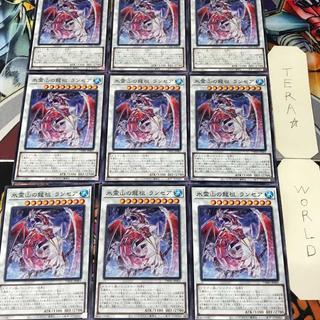 氷霊山の龍祖 ランセア TW01 1 ノーマル シン 9枚セット てら 9枚