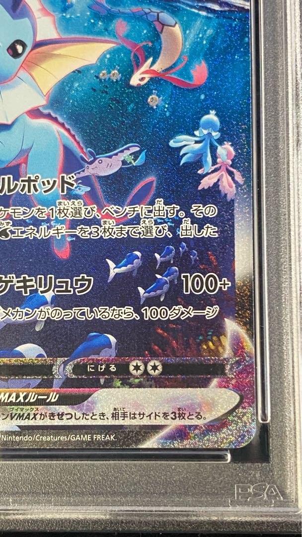 PSA10】シャワーズVMAX(SA仕様) 夏ポケカ PROMO 187/S-Pの通販