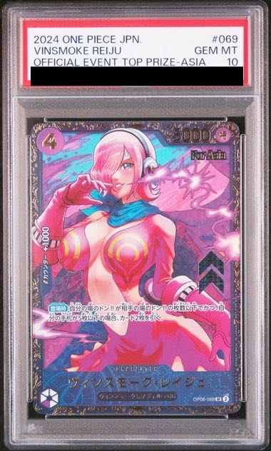 [PSA10] Vinsmoke Reiju (Parallel) (Flagship Battle) Asia PROMO OP06-069 1枚