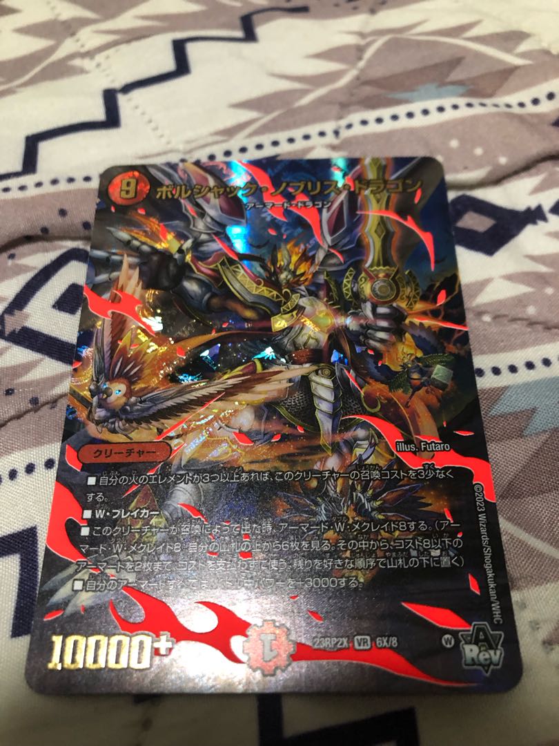 ボルシャック・ノブリス・ドラゴン(アドレナリンVer.) VR 6/8 1枚