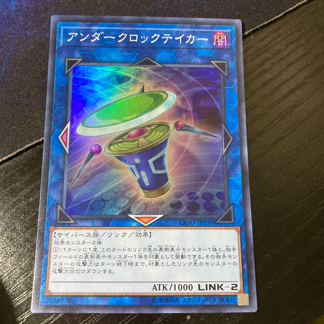 アンダークロックテイカー スーパーレア JP039 1枚