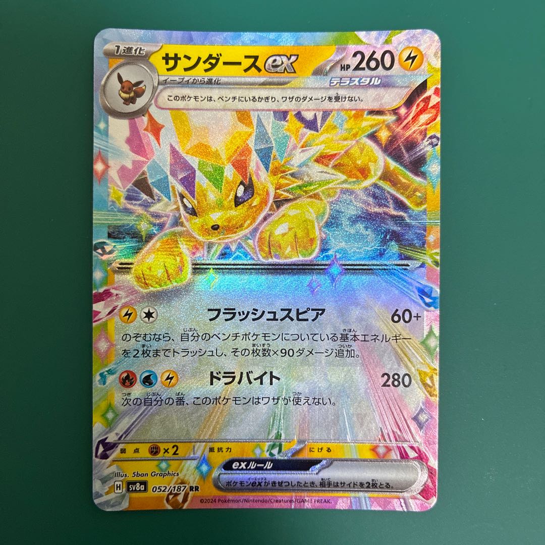サンダースex RR 052/187 1枚