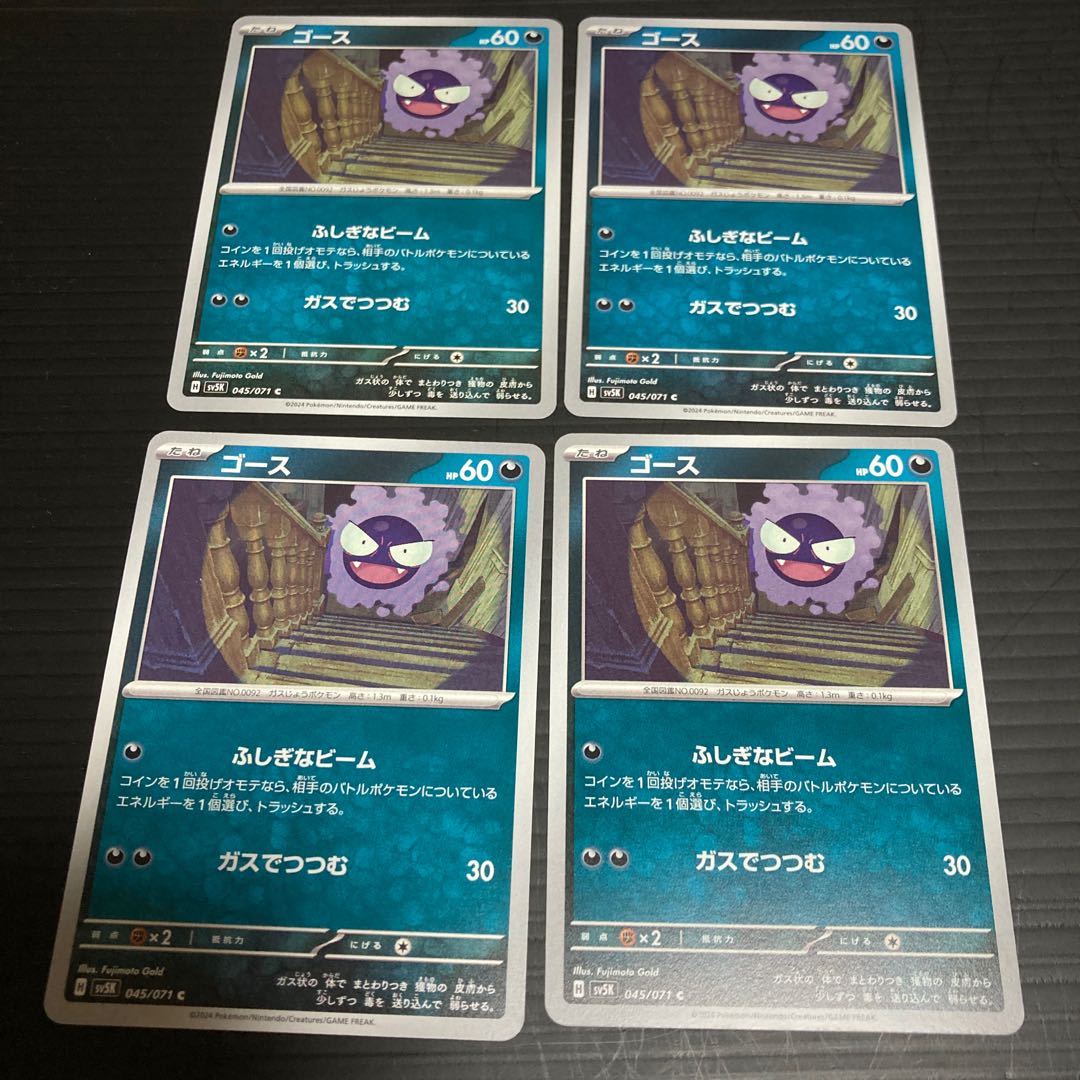 PC Gastly (045/071) Common, set of 4