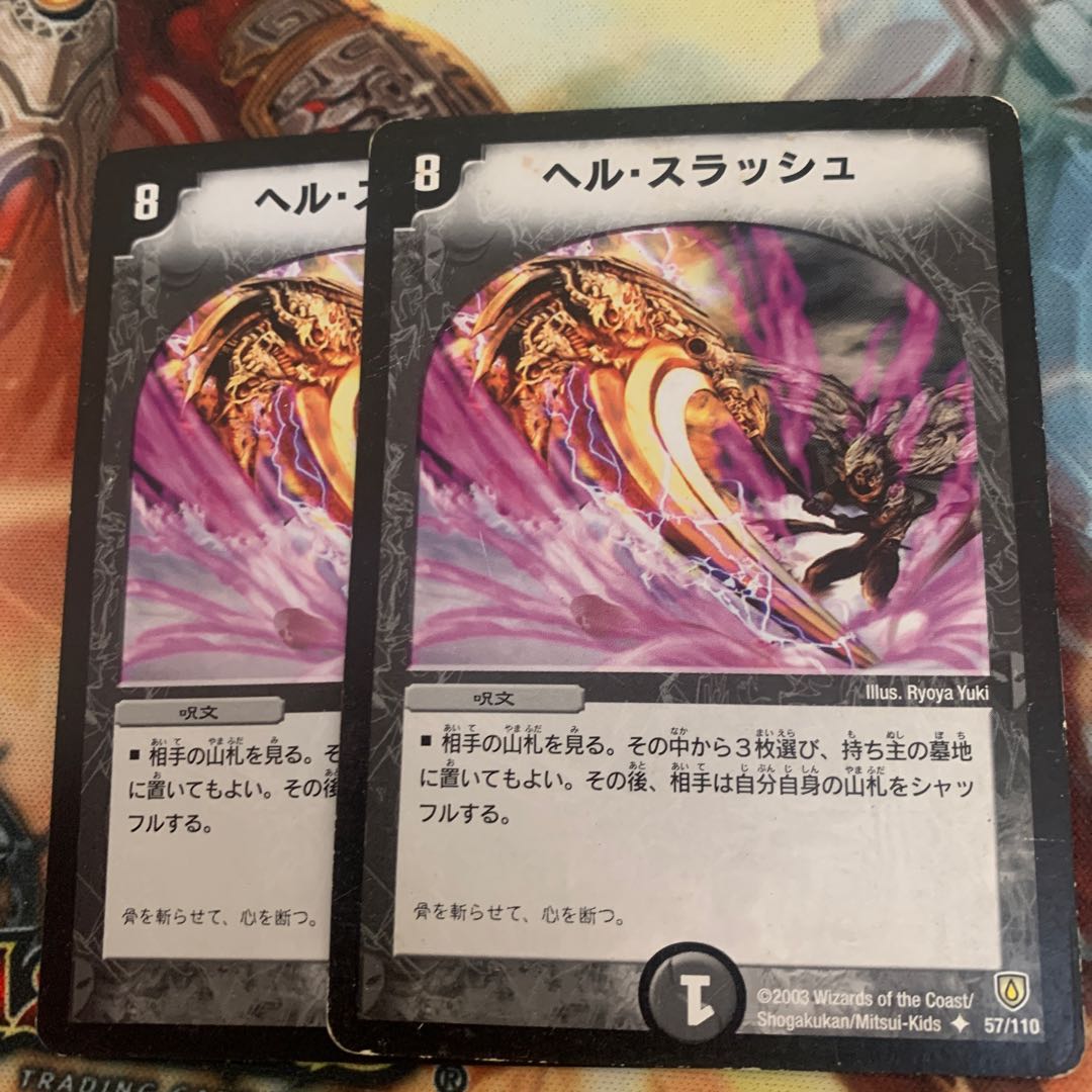 ヘル・スラッシュ U 57/110 2枚