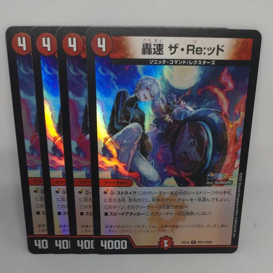 Roaring Speed The Re:id C-foil PR51/PR60