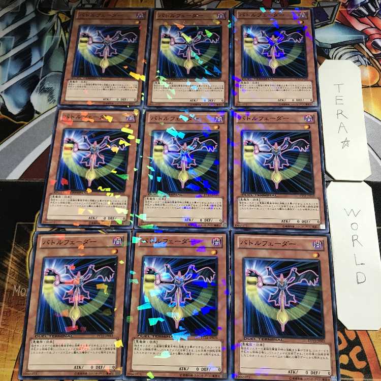 バトルフェーダー 3 デュエルターミナル 9枚セット てら
