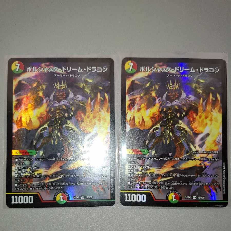 ボルシャック・ドリーム・ドラゴン SR 19/100