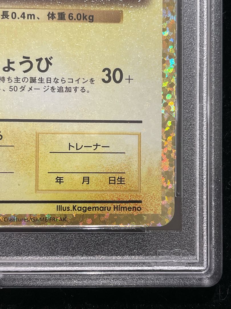 PSA10]_'s Pikachu (25th) PROMO PROMO 007/025 1枚