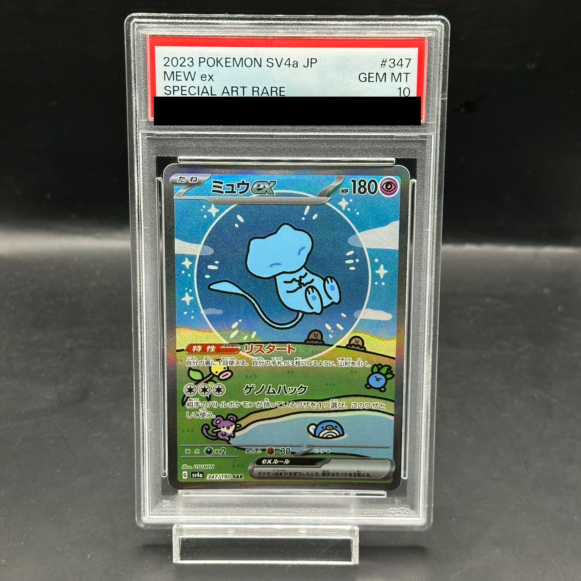 【PSA10】ミュウex SAR 347/190