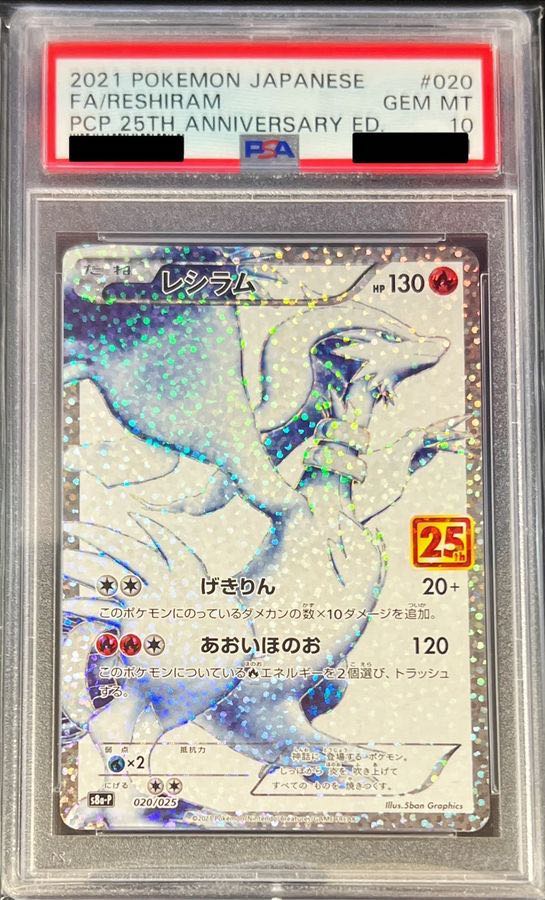 驚きの激安価格 (25th) PSA10】レシラム PROMO 土日祝休 020/025の通販 PROMO シングルカード