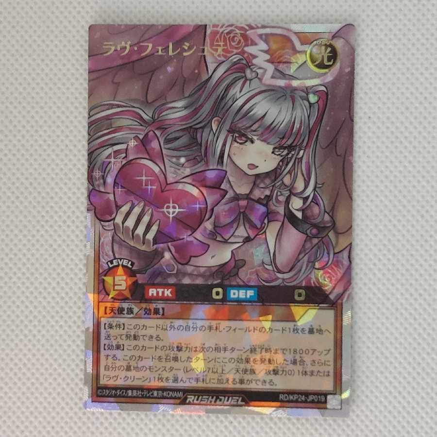 状態B 状態B ラヴ・フェレシュテ ORR RD/KP24-JP019 1枚