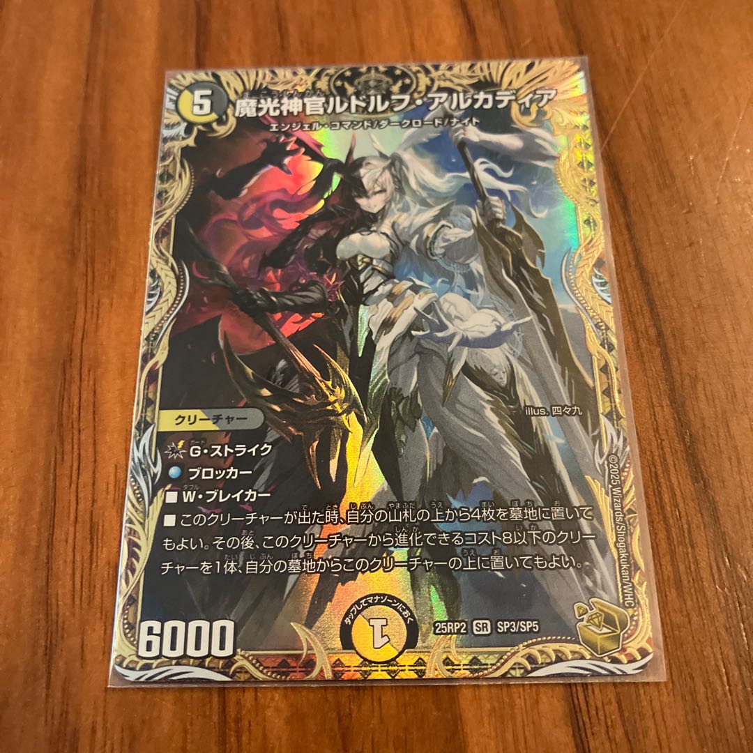 魔光神官ルドルフ・アルカディア(金トレジャー) SR SP3/SP5の