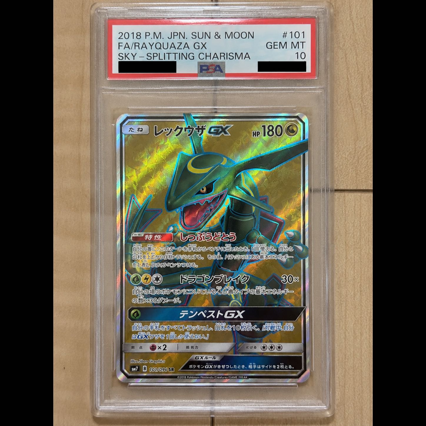 [PSA10] Rayquaza GX SR 101/096 1枚