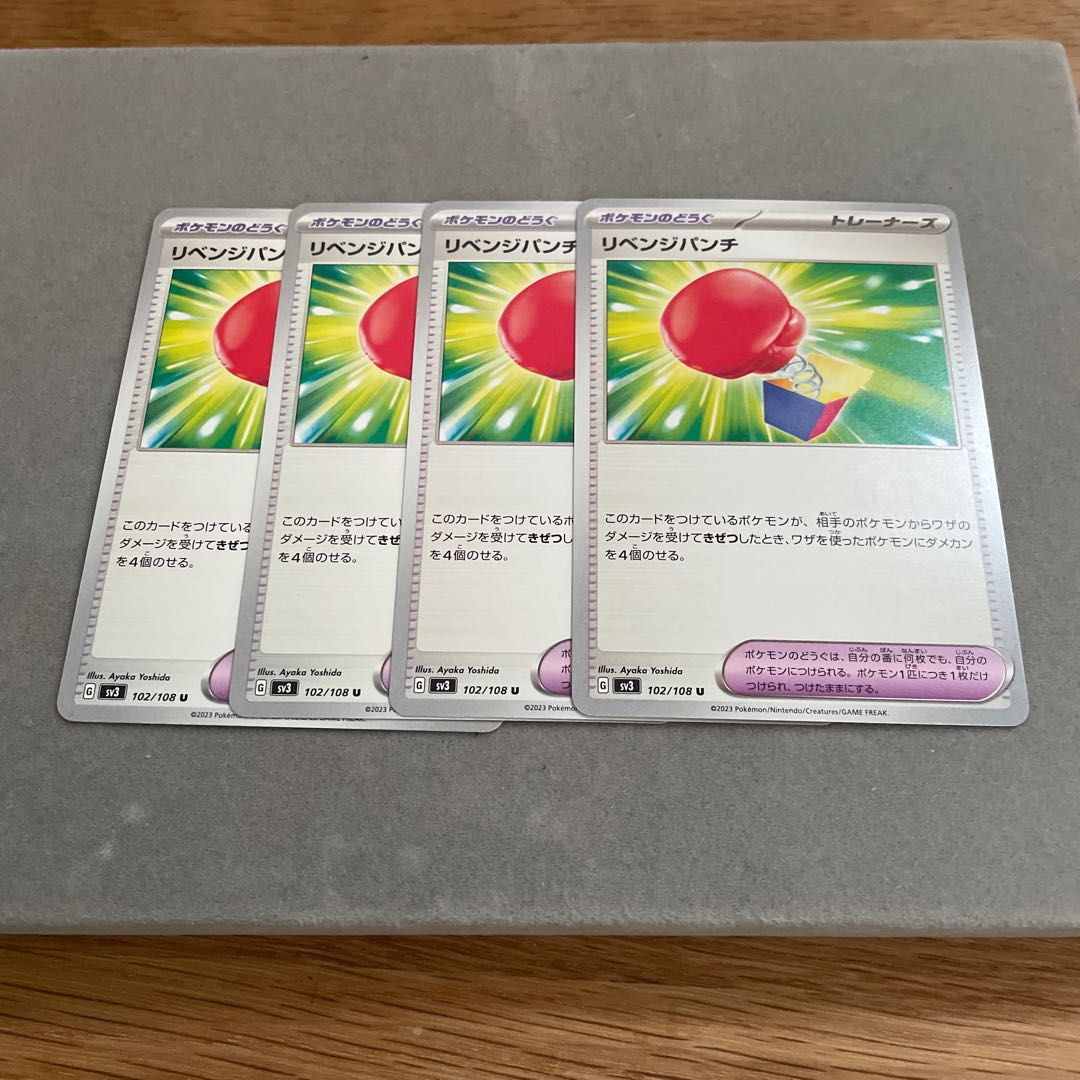 Revenge Punch U 102/108 1枚