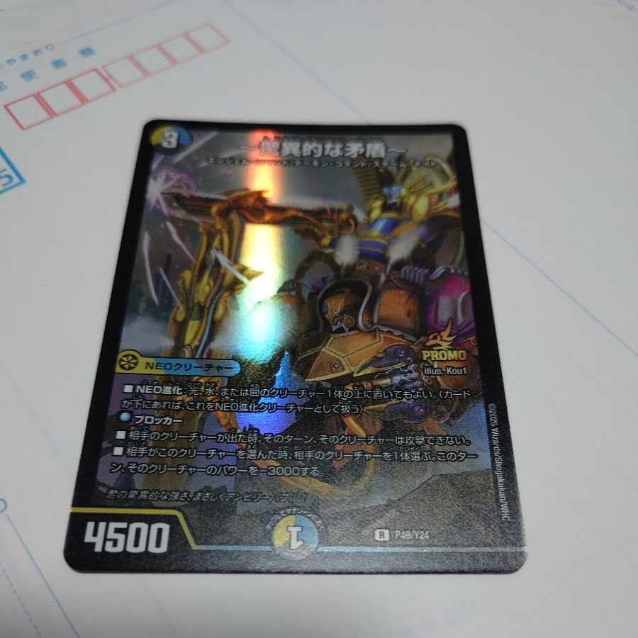 ~ Staggering contradictions ~. 1枚