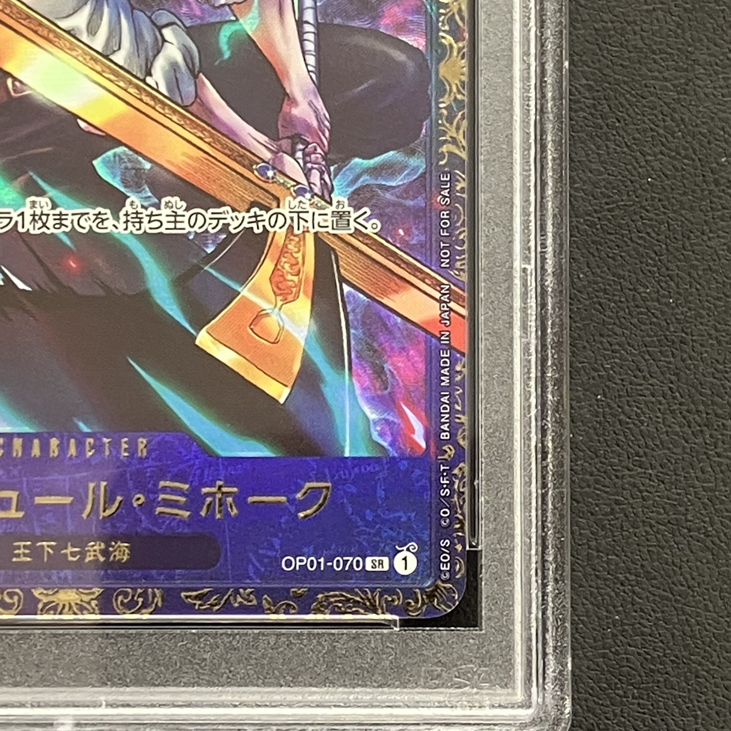 【PSA10】ジュラキュール・ミホーク フラッグシップバトル2024 プロモ 開封済み PROMO OP01-070